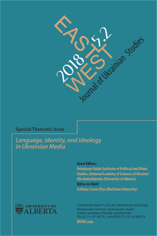 					View Vol. 5 No. 2 (2018): EAST/WEST: JOURNAL OF UKRAINIAN STUDIES (ISSN 2292-7956)
				